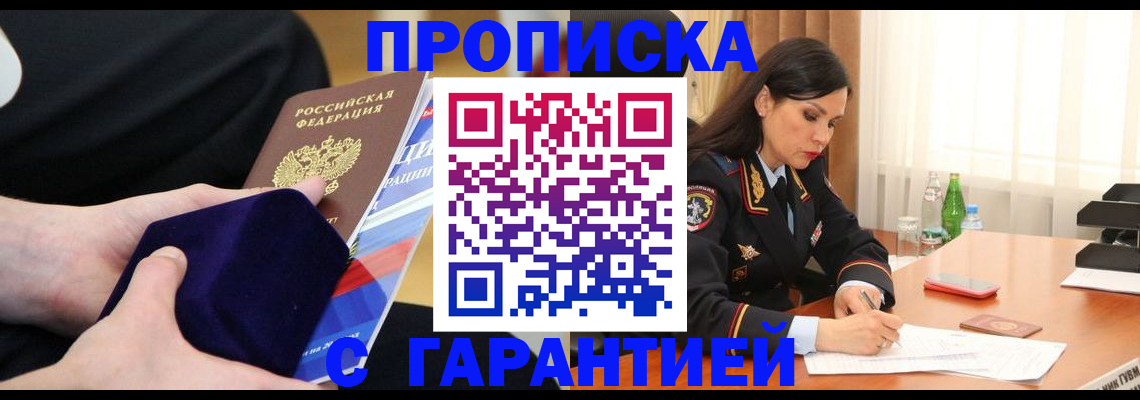 прописка в Нижнем Ломове